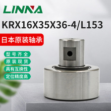 日本滚针轴承 KRX16X35X36-4/L153螺栓开牙球小森印刷机轴承配件