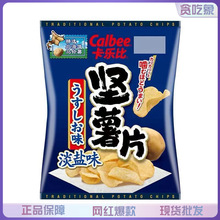 日本进口 卡乐比坚薯片薯条淡盐黑胡椒休闲膨化网红零食下午茶65g