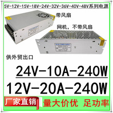 12V20A开关电源24V10A直流稳压监控240W电机工业12V变压器LED电源