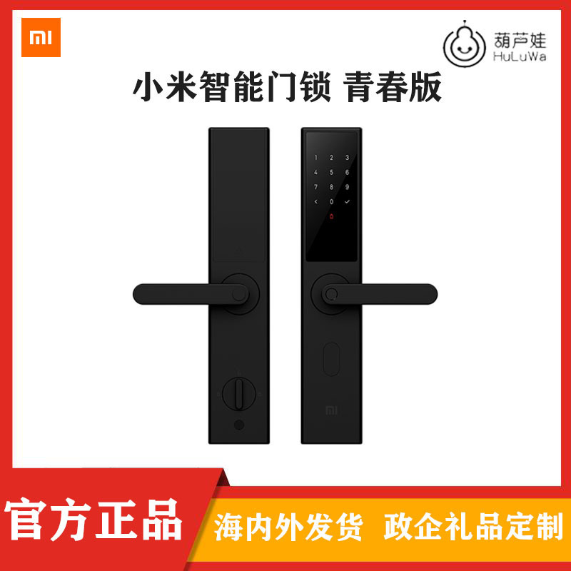 小米智能门锁青春版nfc家用防盗门app蓝牙电子新款指纹识别密码锁