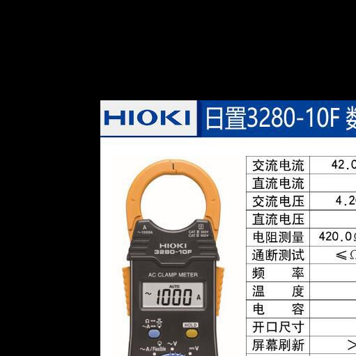 HIOKI日置3280-10F多功能钳表3280-70F数字钳型万用表3280-90数字