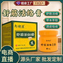 乳膏源头工厂止痛膏关节疼痛热敷膏发热透骨膏现货直播爆款批发