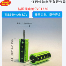 钴酸锂小圆柱超级电容式电池SVC1330 3.7V 360mAh电子烟专用