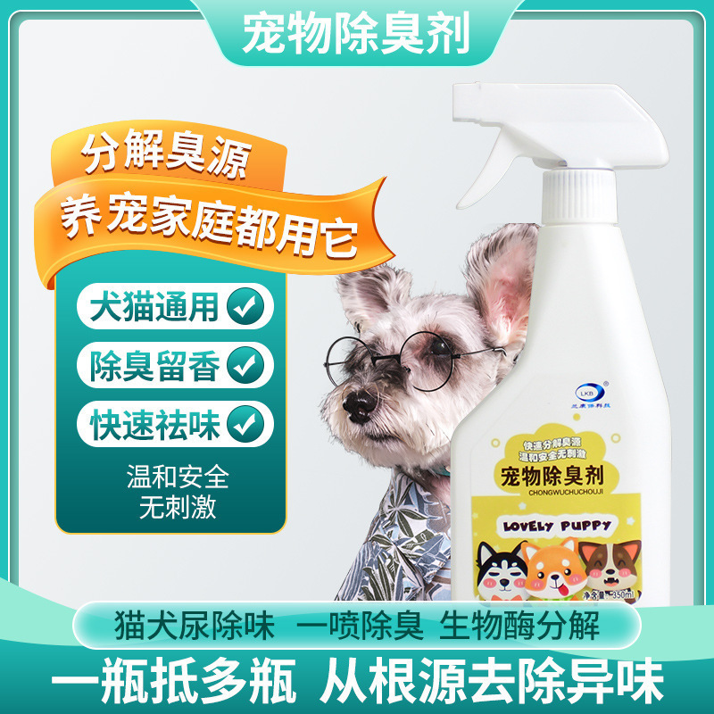 宠物猫猫咪狗狗除臭剂室内沙发地板猫砂去猫尿狗尿除味剂喷雾用品