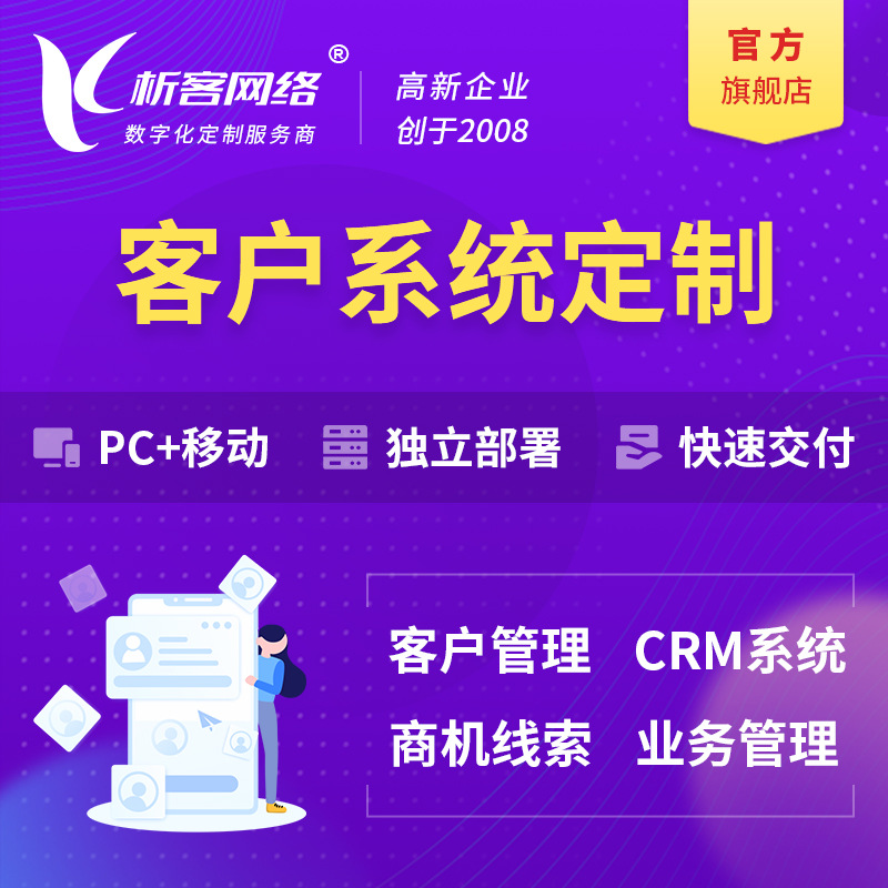OA客户管理系统开发CRM销售关系软件手机移动办公自动化平台搭建