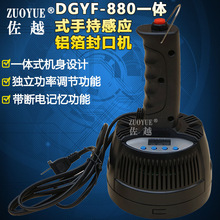 DGYF880一体式手持电磁感应铝箔封口机 塑料玻璃蜂蜜药瓶子封口机
