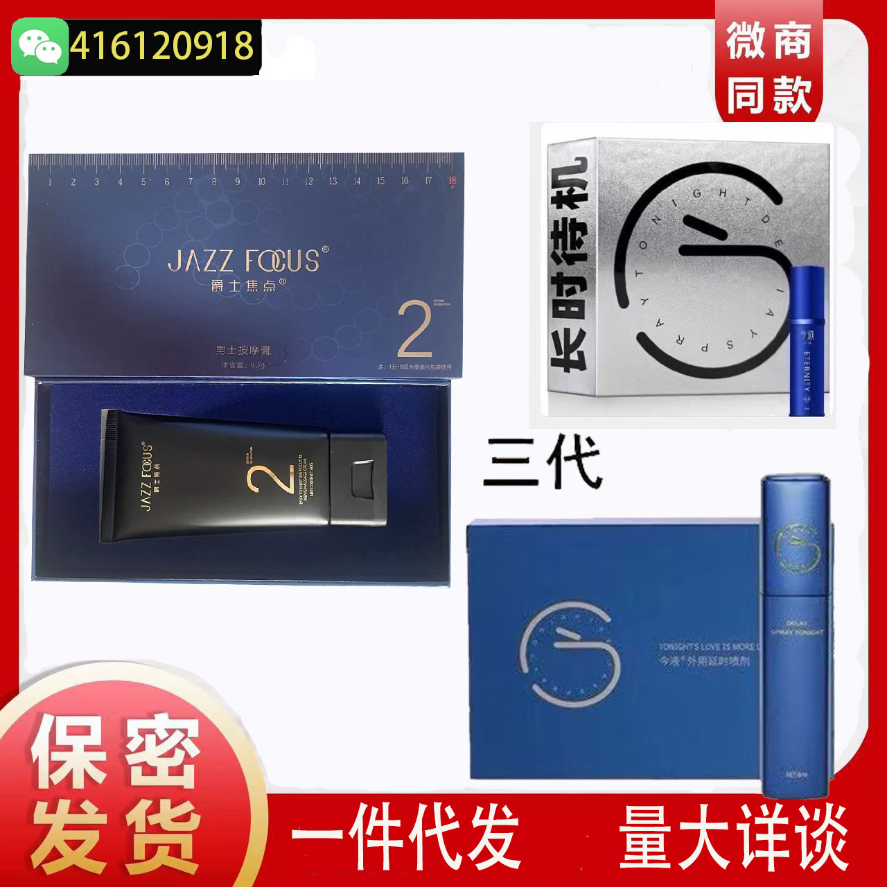 爵士焦点膏2代今液三代延时喷剂新款今液二代小蓝瓶喷剂试用装