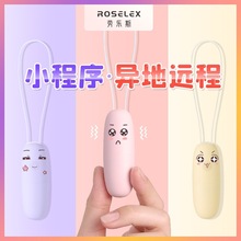 ROSELEX劳乐斯多彩跳蛋APP异地遥控穿戴入体跳蛋强震女用自慰批发