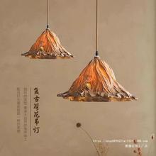 中式复古吊灯禅意创意个性艺术吧台茶室民宿荷叶台灯仿古餐厅吊灯