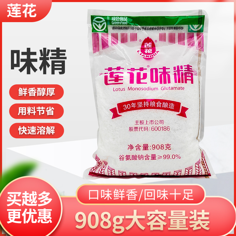 莲花味精908g商用颗粒味精重庆小面凉菜味精另售国泰莎麦天厨味精