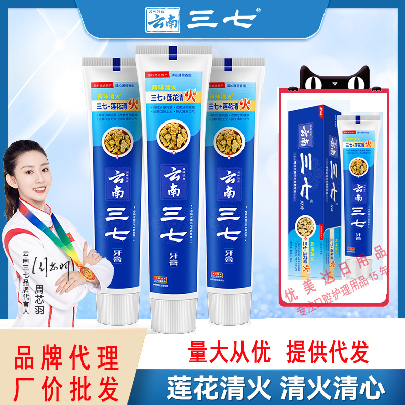 210g 云南三七莲花清火中药牙膏清新口气洁齿日用百货厂价一件批