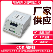 COD快速消解器恒温消解仪化学耗氧量加热消解预处理