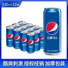 百事可乐原味细罐330ML*12罐