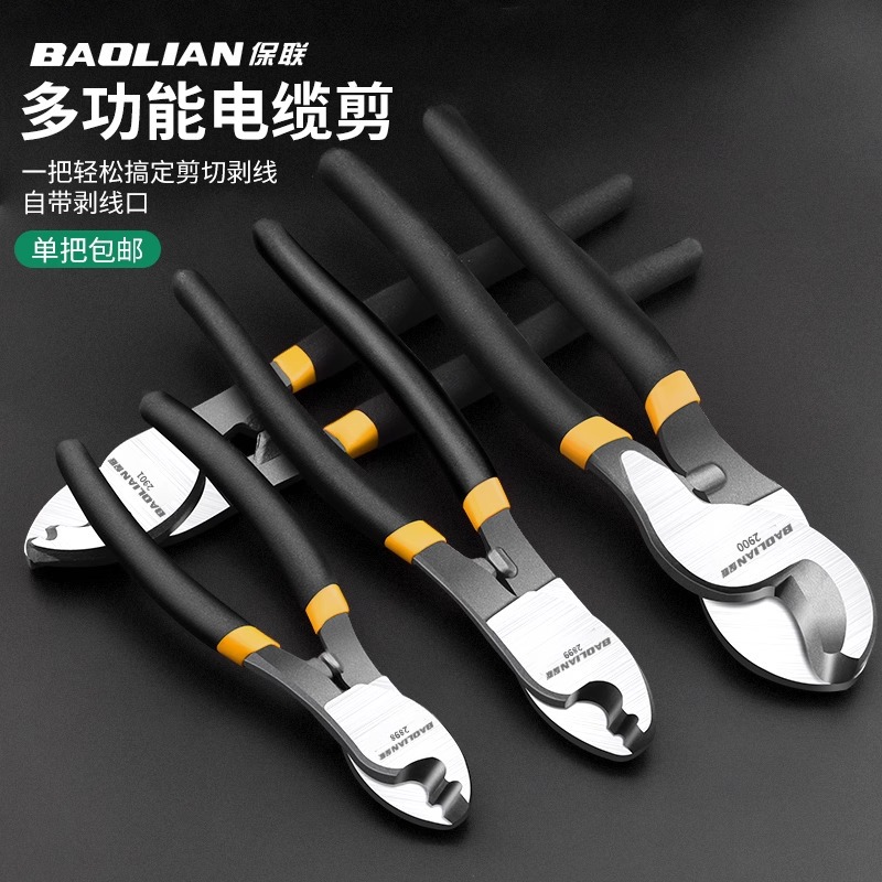 电缆断剪线钳剥钳子电工剪刀快电览多功能绞线工业级月牙切线神器