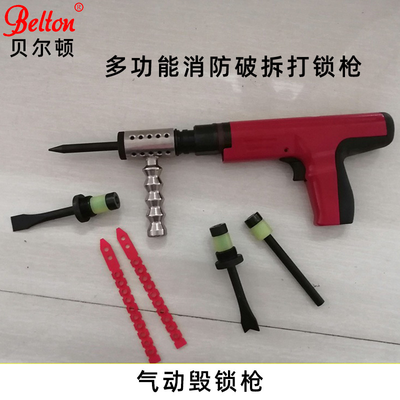 贝尔顿消防救援破拆气动毁锁枪破拆枪毁锁器多功能消防破拆打锁枪