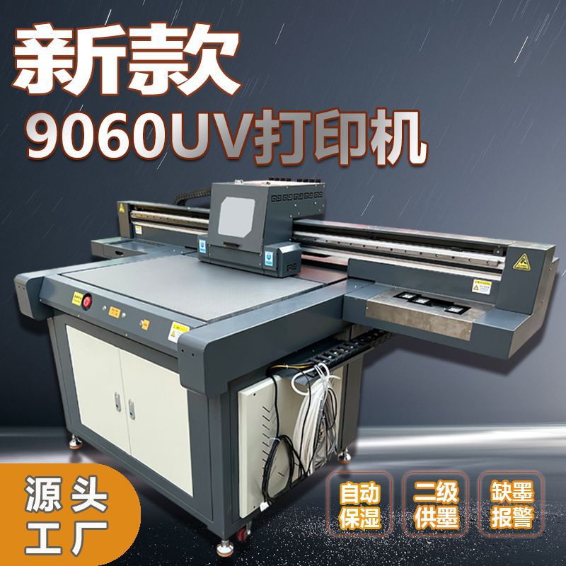 深圳9060uv平板打印机酒瓶保温杯图案diy印刷uv平板打印机设备