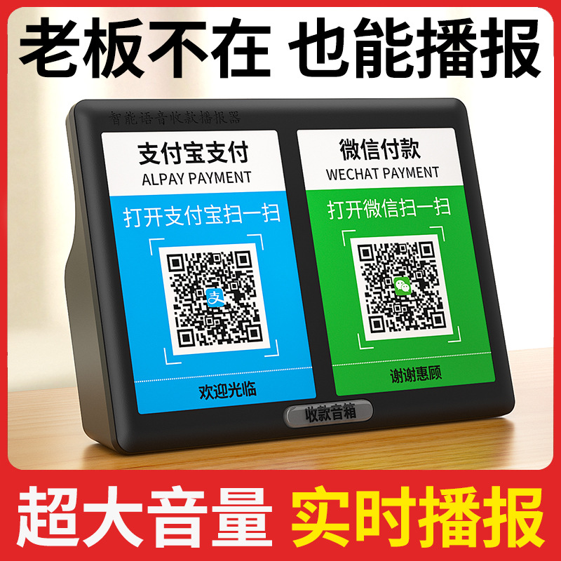 定制收钱码播报器手机扫码音箱支付宝微信二维码支付到账音响蓝牙