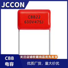 CBB22电容 630V475J 4.7UF 475J630V P25MM P31MM 金属化薄膜电容