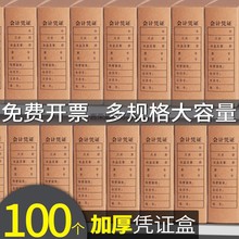 100个凭证收纳盒双封口会计凭证整理盒档案盒牛皮纸记账凭证盒