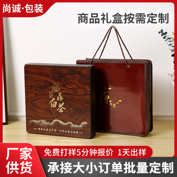 高端福鼎白茶包装盒手提普洱茶礼品盒翻盖茶叶茶饼礼盒精品包装盒