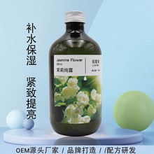 茉莉纯露补水润泽白皙收敛肌底修复紧致肌肤美容院化妆品500g批发