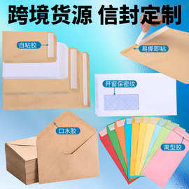跨境货源黄色牛皮纸信封自粘信封袋印刷logo打包材料信纸信封袋子