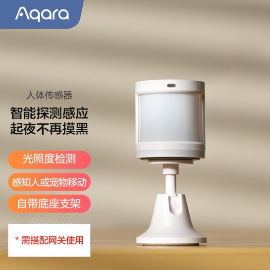 绿米aqara 红外线人体感应器小米无线 光照度感应灯控人体传感器