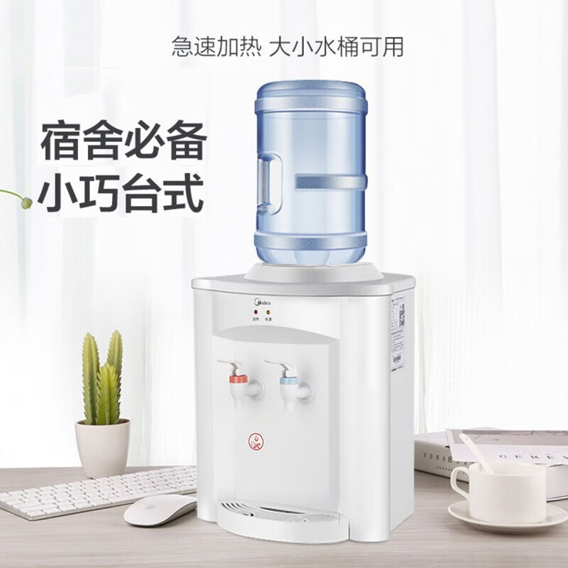 美的饮水机 myr720t迷你家用办公室桶装水制热小型温热速热饮水机