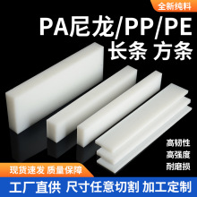 尼龙条白色黑色聚乙烯PE耐磨长条PP方块硬质塑料绝缘垫板PA6