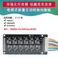 锂电主动均衡器能量转移板2-17串电感换能1.2A大电流均衡模块