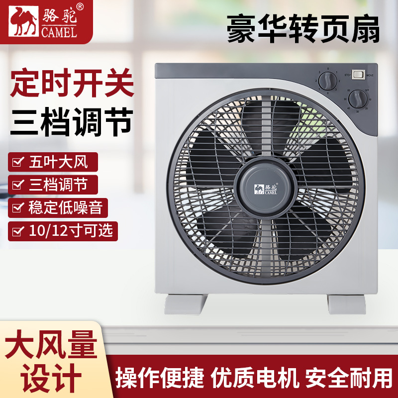 骆驼鸿运10寸台式电风扇家用12寸转页扇宿舍小型学生节能省电扇