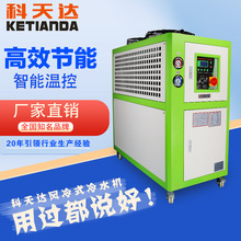 科天达5HP10HP风冷式冷水机工业制冷压缩机工业冷水机工厂用厂家