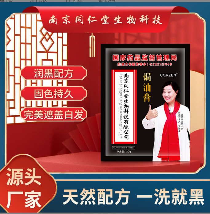 南京同仁堂绿金家园袋装染发剂 焗油膏遮白发不伤发-阿里巴巴