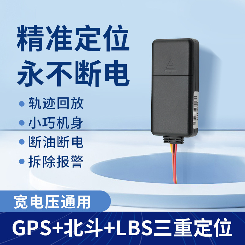 gps定位器北斗防丢汽货车摩托车电动车接线追踪防盗器远程断油电j