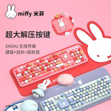 miffy米菲无线三区蓝牙键盘鼠标套装备三件套笔记本台式静音键盘