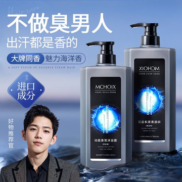 魔香男士沐浴露大容量持久留香古龙香清爽除螨去屑洗发水套装批发
