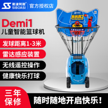 斯波阿斯Demi1儿童智能篮球机玩具生日礼物投篮自动发球机训练器