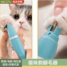 NC猫咪剃脚毛器狗狗脚毛修剪器宠物剃毛泰迪理发修毛剪脚毛宠物剪