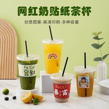 网红INS风奶茶杯一次性咖啡打包杯水果柠檬茶外卖杯PET透明冷饮杯