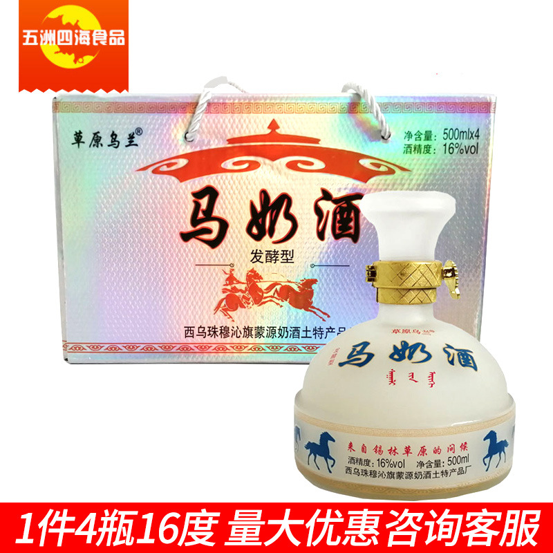 马奶酒内蒙古特产乳白色草原乌兰奶酒低度16度鲜奶酒整箱4瓶-阿里巴巴