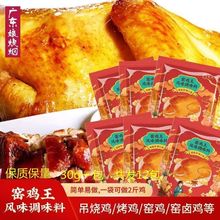 娘炊烟窑鸡30/袋电饭锅叫花鸡烧鸡窑鸡翅鸡腿乳鸽窑鸡粉调味料