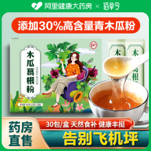 药师服务】木瓜葛根粉旗舰店胸部营养代餐食物中葯调理丰