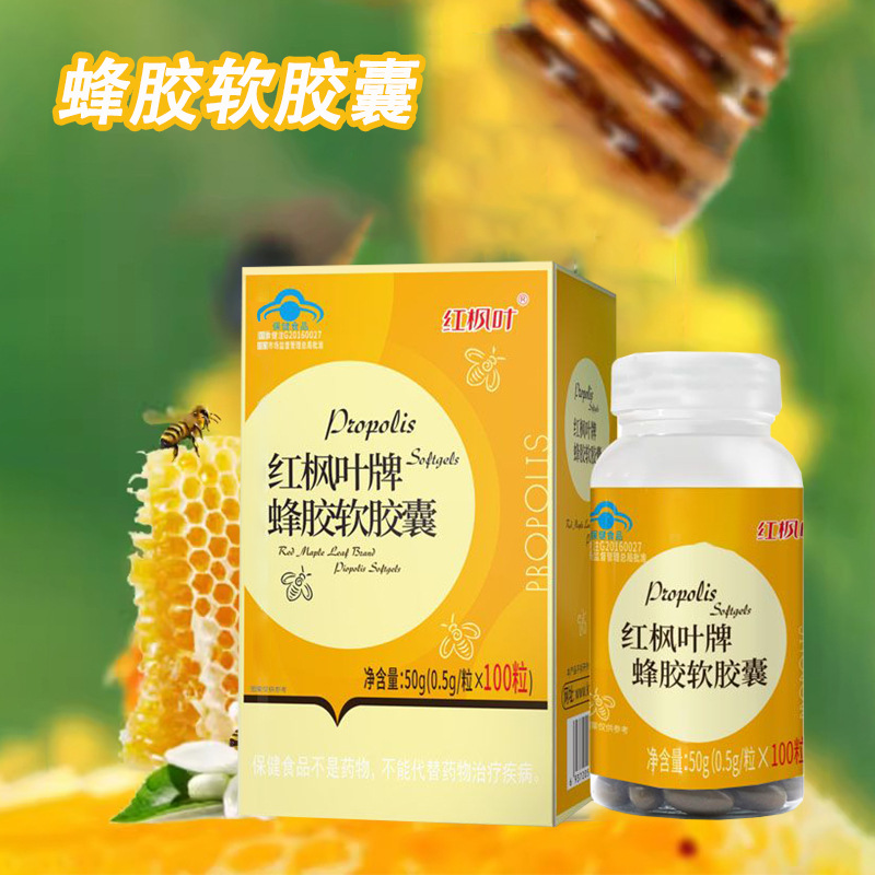 红枫叶牌蜂胶软胶囊100粒装 现货【一件代发】-阿里巴巴