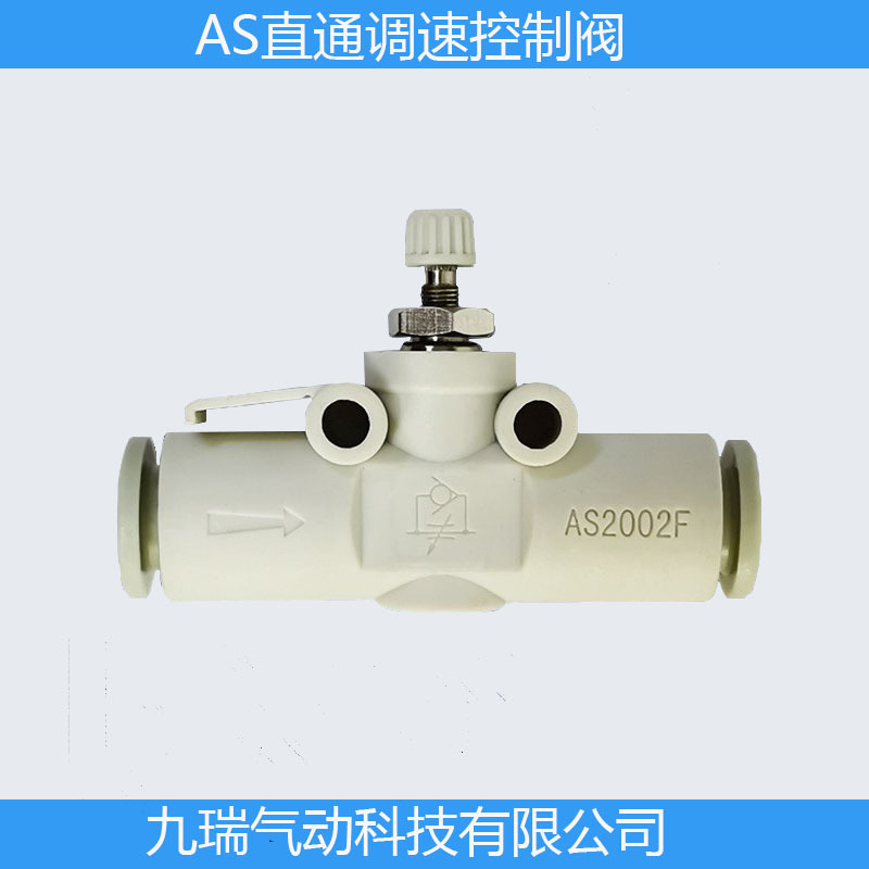 jrqd快插接头as管道型调速阀smc型限流器as1002f-04/06