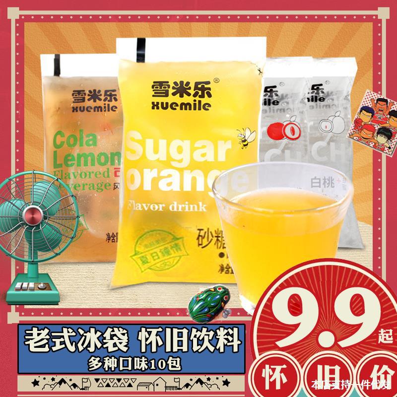 老式冰袋饮料夏日小时候果汁风味冰包透心凉童年8090后怀旧儿时