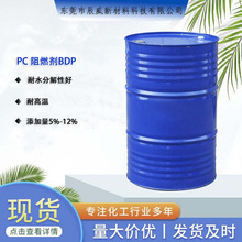 无卤阻燃剂BDP适用PC工程塑料磷酸酯涂料油墨ABS阻燃剂大量现货