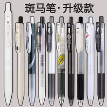日本斑马JJ15中性笔限定款-考试文具套装按动式水笔速干学生专用