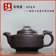 宜兴紫砂壶茶具茶道名家正品纯手工精品原矿优质老紫泥凤鸣壶特价