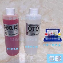 泳池设备PH/OTO测试液简易水质测试盒验水盒补充液测余氯PH值药剂