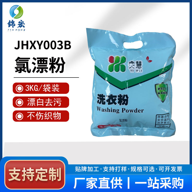 氯漂粉漂白粉去黄去除渍医院酒店除污消毒洗衣粉白色衣服漂白剂粉